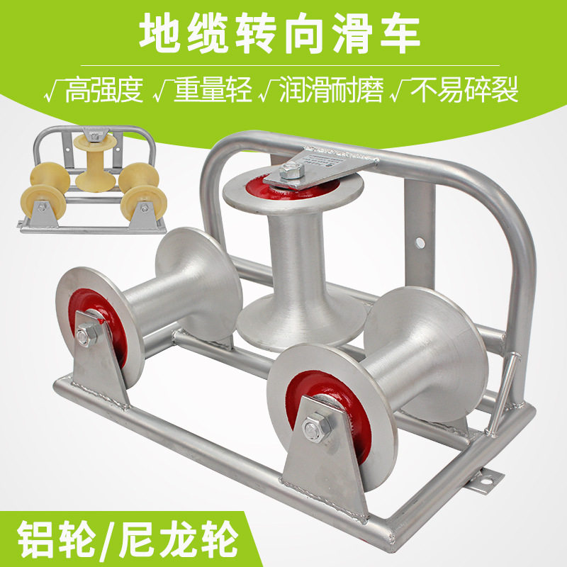 地缆轮铝 电缆放线滑轮转向滑轮电缆变向放线尼龙滑轮放线滑车