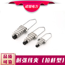 廠家熱銷耐張線夾拉桿型 絕緣拉桿型架空絞線 電纜專用