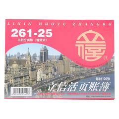 A Lixin 25K Inventory Classification Recording and Counting Book Three-Column Classification Ledger Financial Accounting Multi-Column Detailed Ledger