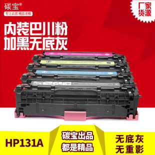 ����m251n�����m��1415 cp1525 pro200 M276nw 131A CF210Aī�ۺ�