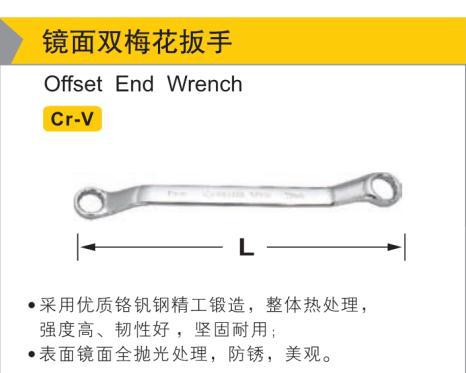 镜面梅花扳手,10×11/鹰之印