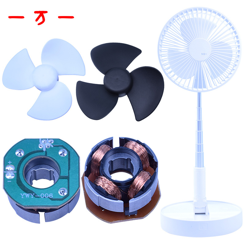 厂家直销桌面风扇电机  风扇电机  台式风扇电机 充电风扇电机