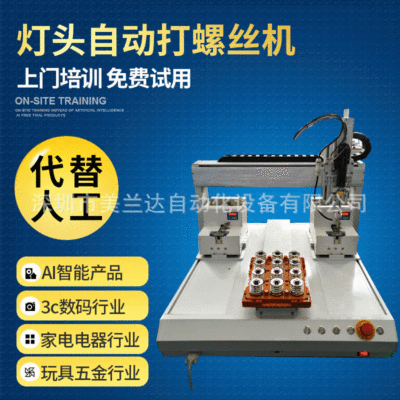 灯头自动打螺丝机 LED灯具自动螺钉机 自动拧螺丝设备订金|ms