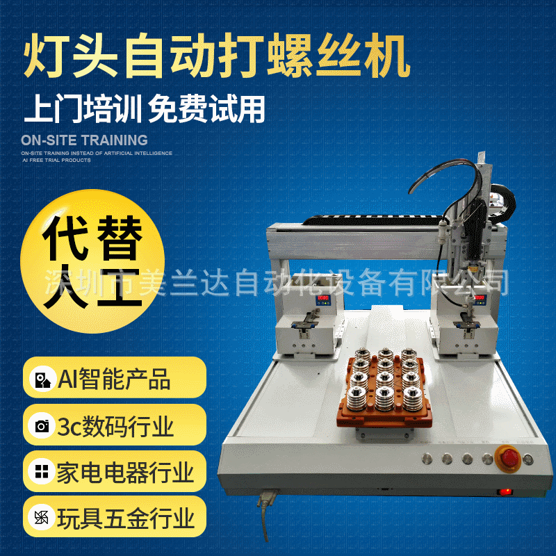 灯头自动打螺丝机 LED灯具自动螺钉机 自动拧螺丝设备订金|ms