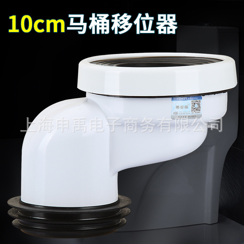 Toilet shifter 10cm The toilet Toilets Sewage pipe parts ABS New material Cast iron pipe Use
