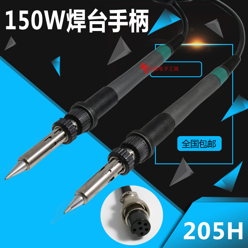 205H焊台手柄150W大功率ESD-902A适合快客205高频焊台3000A