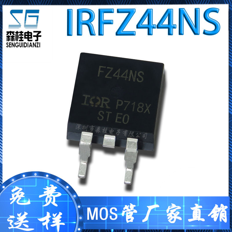 贴片 IRFZ44NS IRFZ44S IRFZ44ES FZ44S 50A/60V TO-263 场效应管