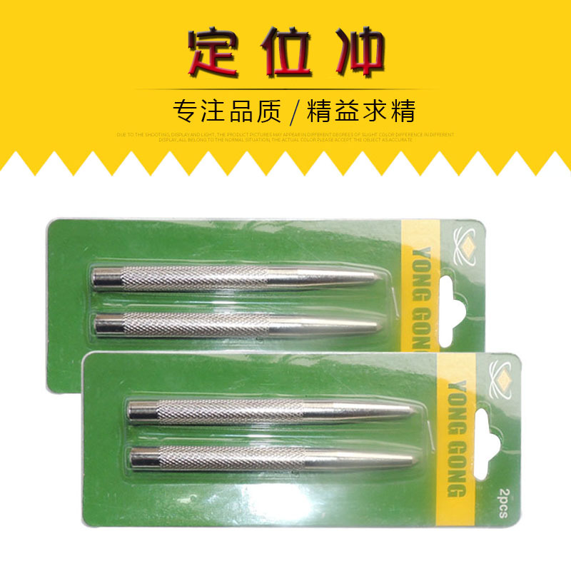 厂家批发尺喜防滑钳工冲中心冲样冲圆锥冲定位冲眼冲