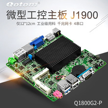 Q180P Nano ITX 工控主板 无风扇 双网卡 4串口RS232 J1800双核