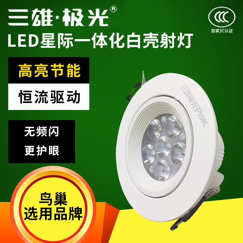 三雄極光led射燈星際壹體化塑環防眩光背景牆天花可調客廳射燈3w