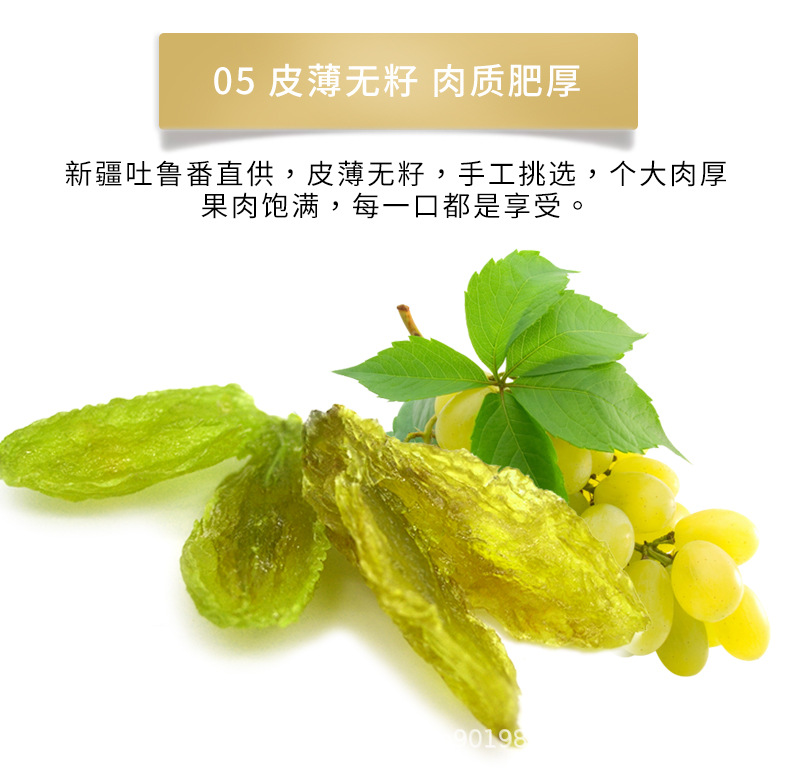 06黄绿葡萄干_08