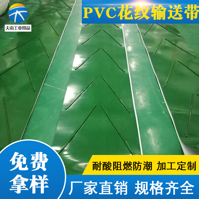 流水线pvc花纹输送带裙边带输送机工业传动皮带耐磨物流绿色批发