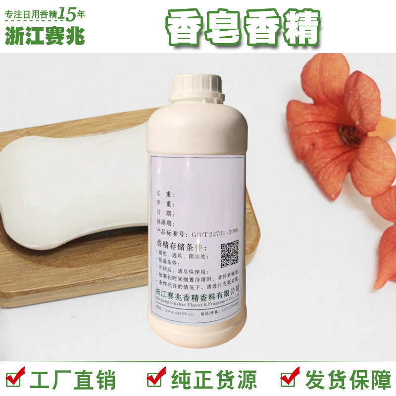 赛兆香精  厂家直销 制皂公司之香皂香精 货源稳定
