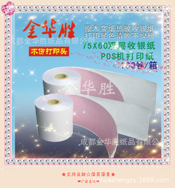 70×60双层收银纸.jpg