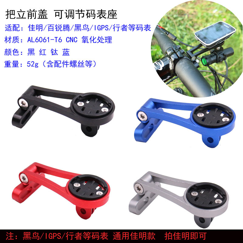 码表支架通用佳明 百锐腾 iGPS黑鸟Wahoo 延长支架可调角度