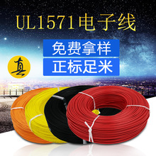 廠家直銷UL1571 28awg電子線電路板電池音箱玩具導線連接線 正標