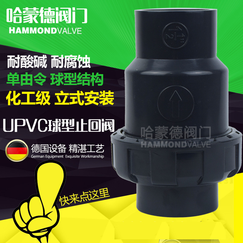 UPVC止逆阀塑料单由令止回阀PVC活接单向阀球式球型立式止回阀水