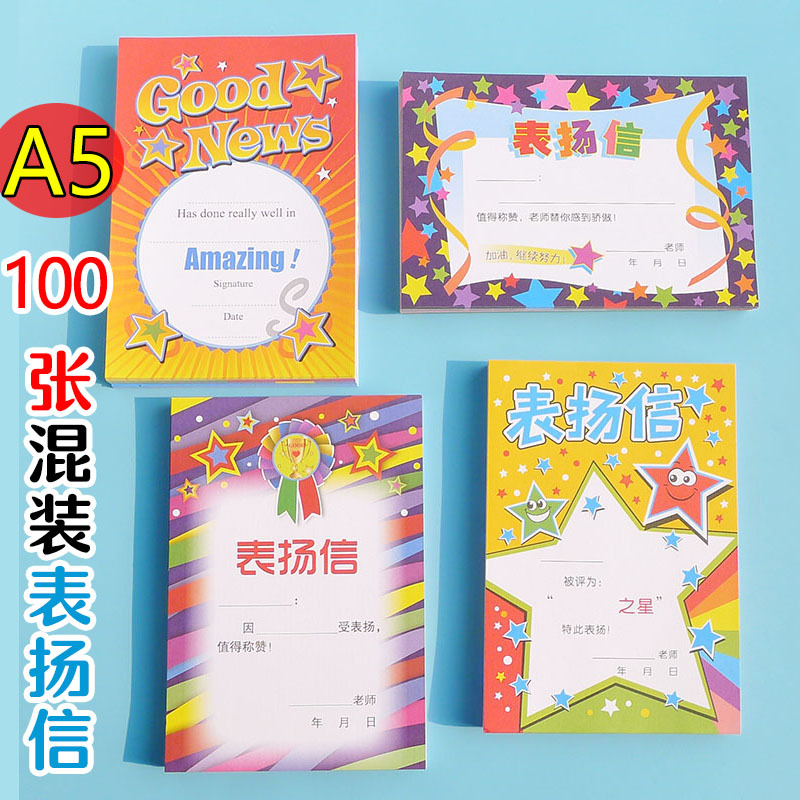 A5表扬信100张混装 儿童卡通加厚奖状纸中文英语通用喜报证书批发|ms