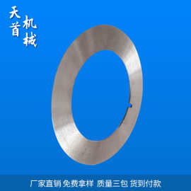 现货供应分切圆刀片 切片机刀片 分切大圆刀片 分切上刀片 可 