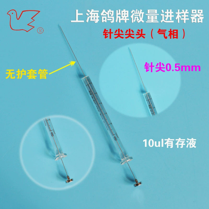 Шанхай Гуанчжоу Голубь микро сэмплер 1ul 5ul 0.5ul 10ul 25ul 50ul 100ul