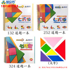 Magnetic Tangram Intellectual Puzzle Puzzle First Grade Primary School Teacher Children's Kindergarten Large Magnetic Teaching Aids