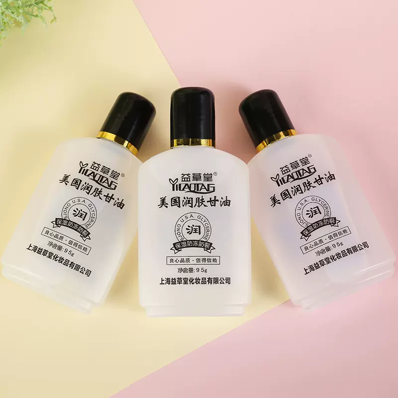 益草堂润肤甘油滋润不油腻甘油护肤润肤护理甘油护手霜身体乳保湿