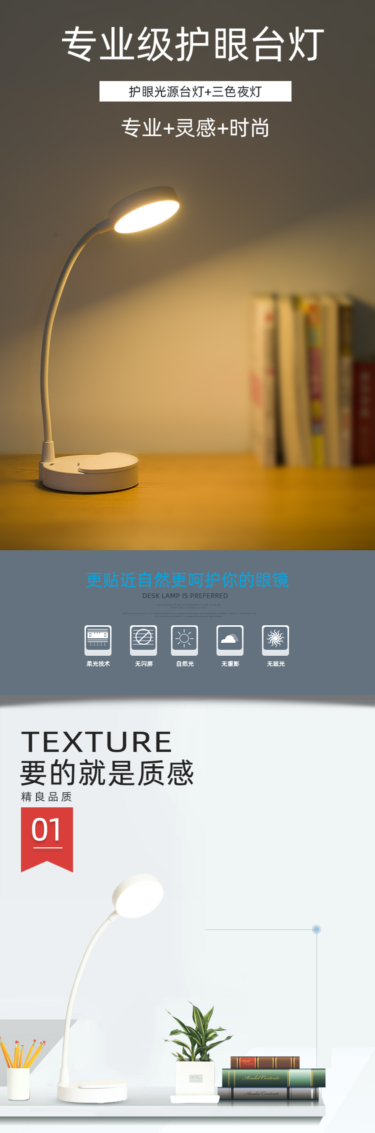 台灯详情页-改_01.jpg