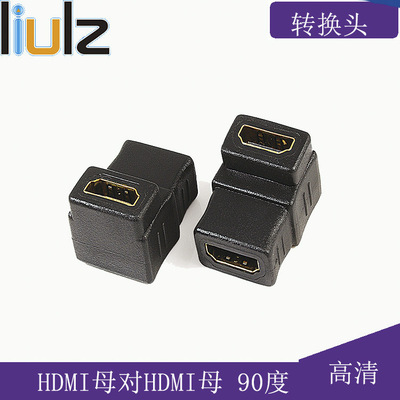 HDMI19P F-F 90度 镀金  HDMI转换头 HDMI母对母转接头|ms