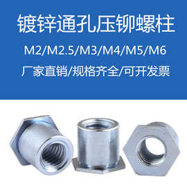 SO-M4碳钢通孔压铆螺柱压板螺母柱压板件螺柱压铆螺柱螺套底孔6.0