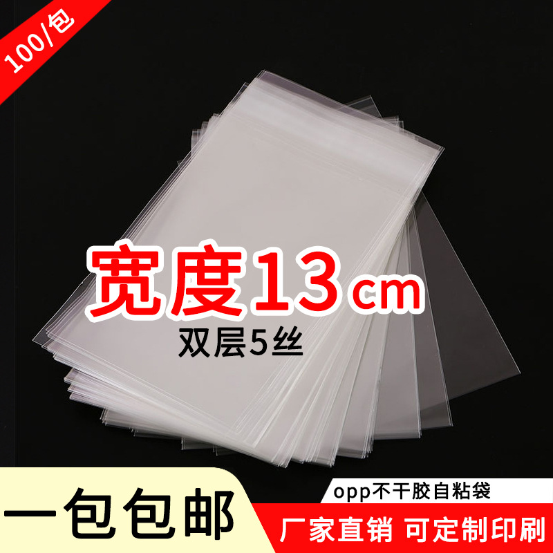 opp袋透明一次性口罩包装袋不干胶自粘袋 可订PE袋宽度13 双5丝