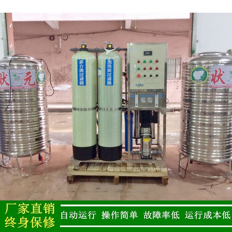 0.5吨/小时全自动水处理设备生产厂家_反渗透设备_RO反渗透纯水机