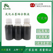 ���A���g��������Ƃ� �o�����׷�ɢ���м� �Ό�����ʯīϩˮ��Һ