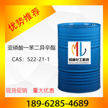 供应 亚磷酸一苯二异辛酯 99% CAS  522-21-1
