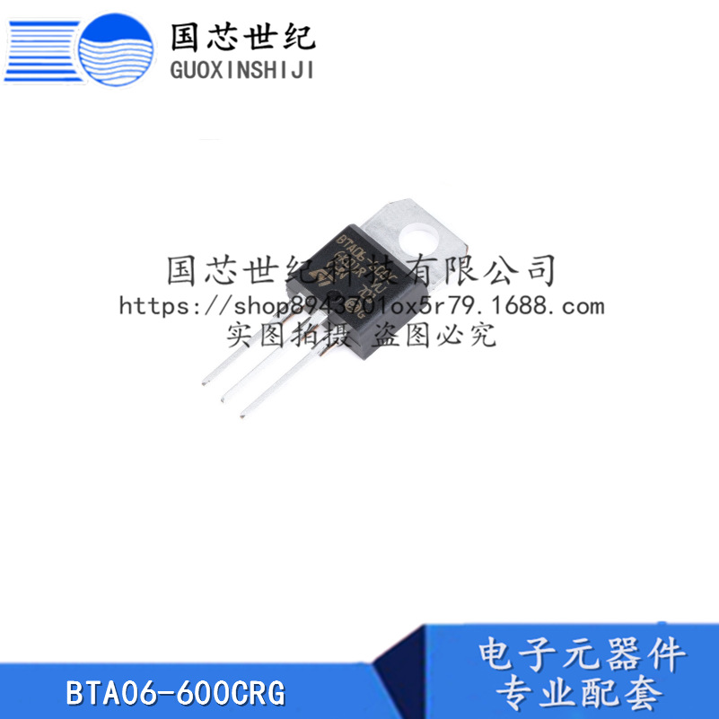 BTA06-600CRG 600V6A双向可控硅 封装TO-220 现货