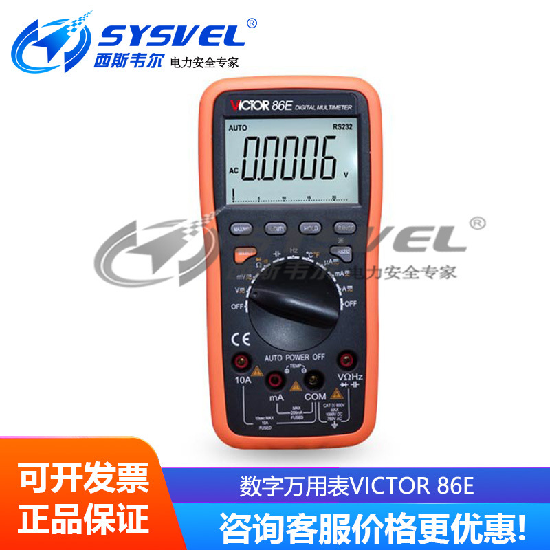 胜利万用表数字万能表VC86E自动量程数显式高精度USB电脑连接电压