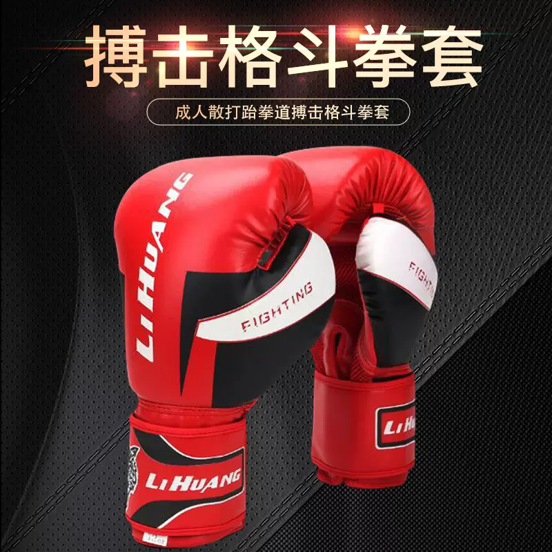 成人拳击手套 散打训练泰拳跆拳道手套 搏击格斗拳套加工定制