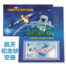 2015年中国航天纪念钞卡册 航天钞纸币100元面值 钱币收藏册空册
