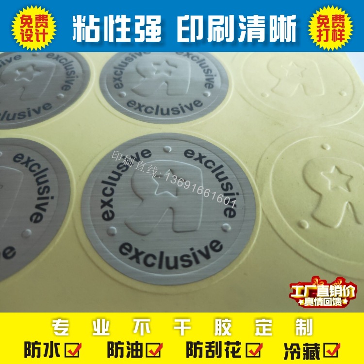 定制彩色浮雕不干胶高端标签高档烫金凹凸不干胶拉丝哑金LOGO贴纸