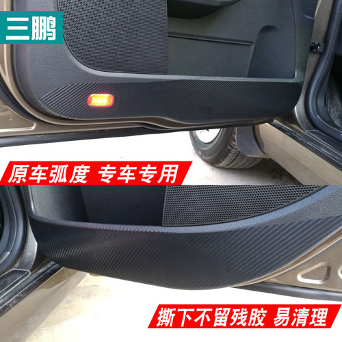Sanpeng Skoda's new Superb Octavia Xindong Xinrui Kodiak door anti-kick sticker carbon fiber protective film