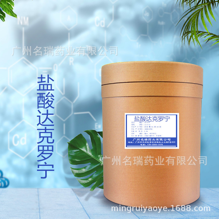 盐酸达克罗宁现货供应盐酸达克罗宁含量99%586-60-7质量保证