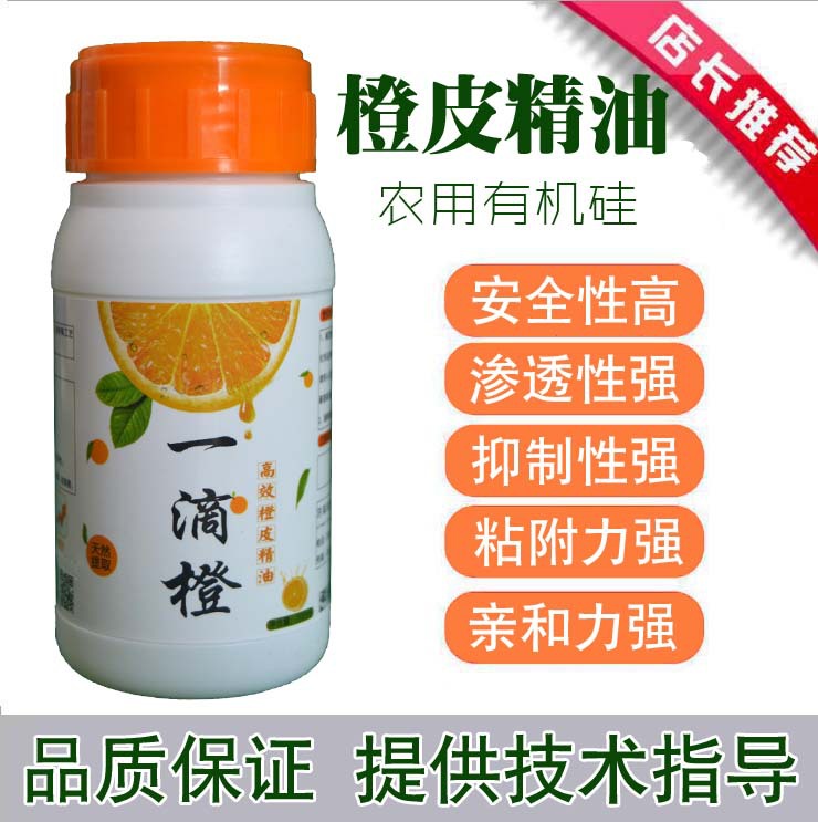有机橙皮精油一滴橙杀菌杀虫杀螨助剂蔬菜果树通防通治正品保证|ru