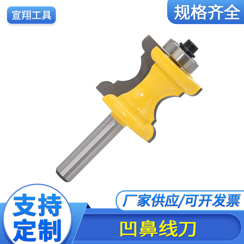 1/2柄凹鼻型刀厂家 雕刻机木工桌椅线条弧型门边线条镂机凹鼻线刀
