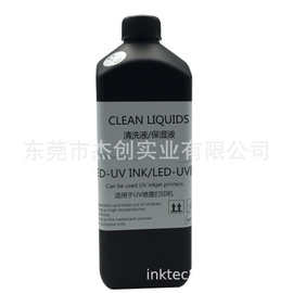 UV墨水喷头清洗液 UV墨水喷头保湿液