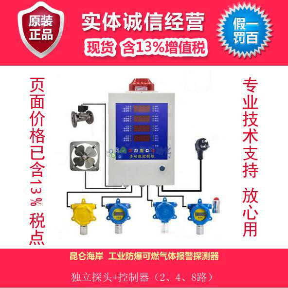 昆仑海岸 工业防爆可燃气体报警探测器 独立探头+控制器