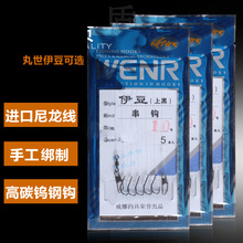 威娜串钩 尼龙线 素材 防缠绕 鲫鱼 鲤鱼 鱼钩 伊豆丸世