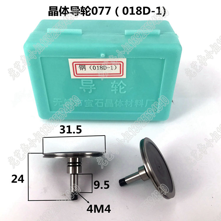 晶体导轮018D-1（31.5*24单）018D-1 线切割晶体077导轮 20元/对