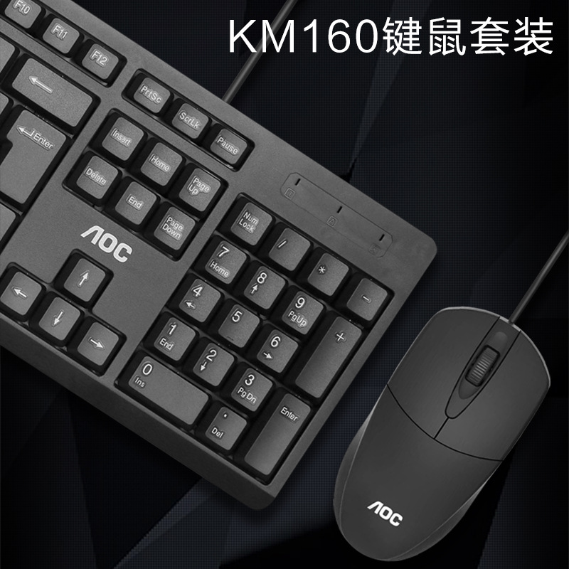 AOC KM160 Wired Keyboard and Mouse Set Wholesale Notebook Desktop Computer Keyboard and Mouse Distribution Kit