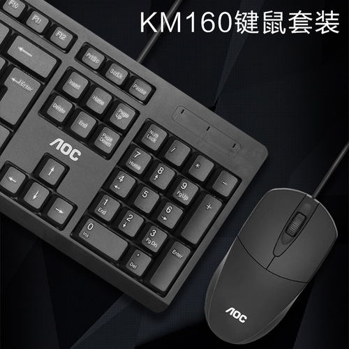 AOC KM160 Wired Keyboard Mouse Set Wholesale Laptop Desktop Computer Keyboard Mouse Delivery Kit