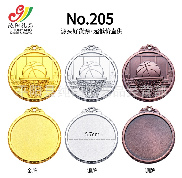 30/57/178/205/210篮球奖牌