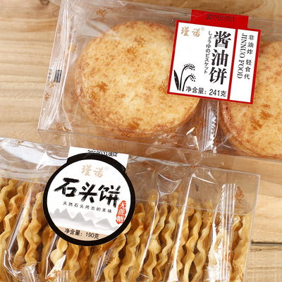 瑾诺石头饼酱油饼休闲无蔗糖非油炸特色网红零食